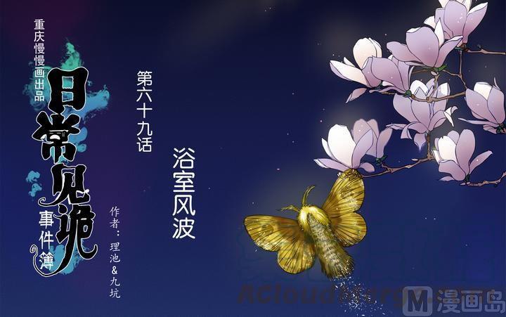 第69话 浴室风波0