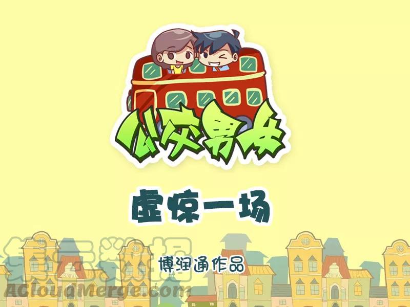 第611话 虚惊一场0