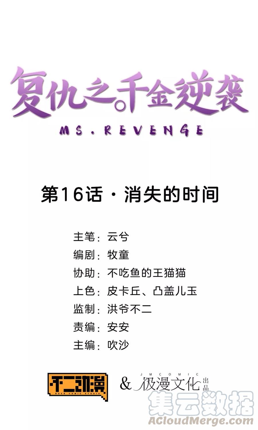 第16话 消失的时间0