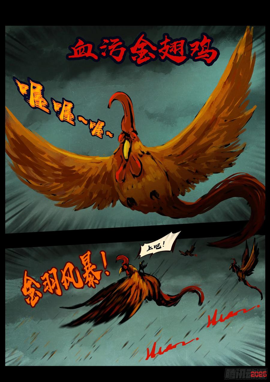 地球尽头合集漫画,387集2图