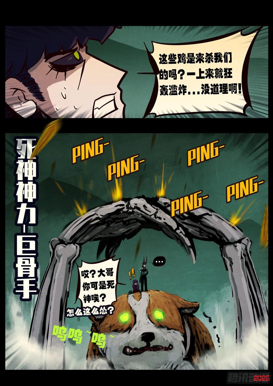地球尽头合集漫画,387集4图