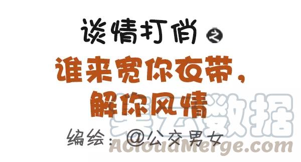 第416话 谁来宽你衣带解你风情0