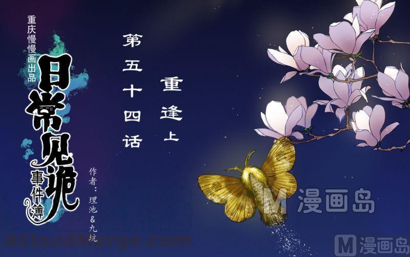 第54话 重逢（上）0