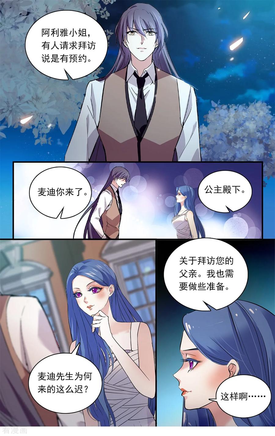 第147话 高冷公主动芳心4