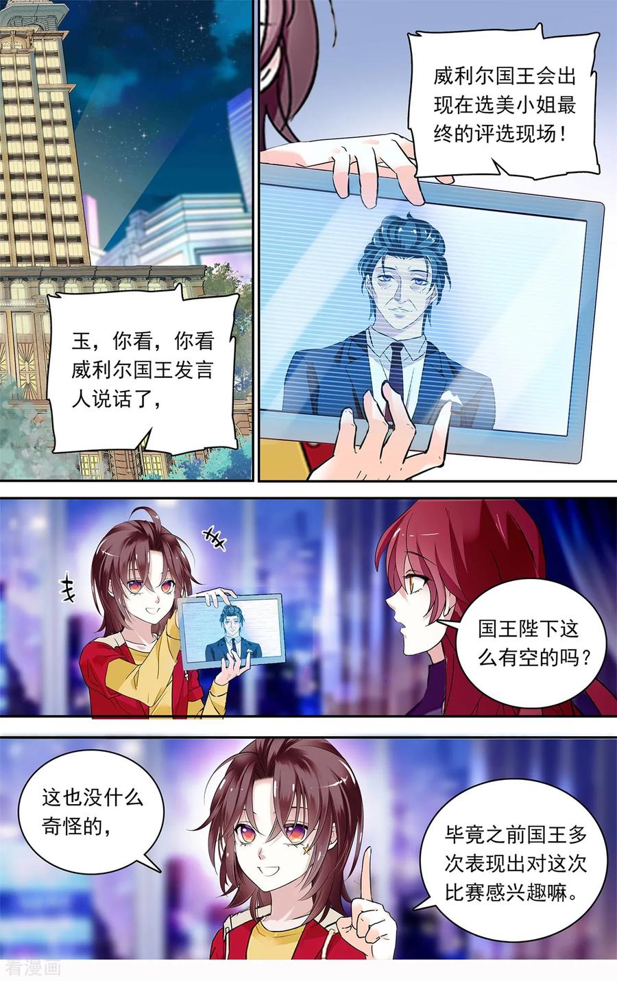 第148话 是时候确定关系了3