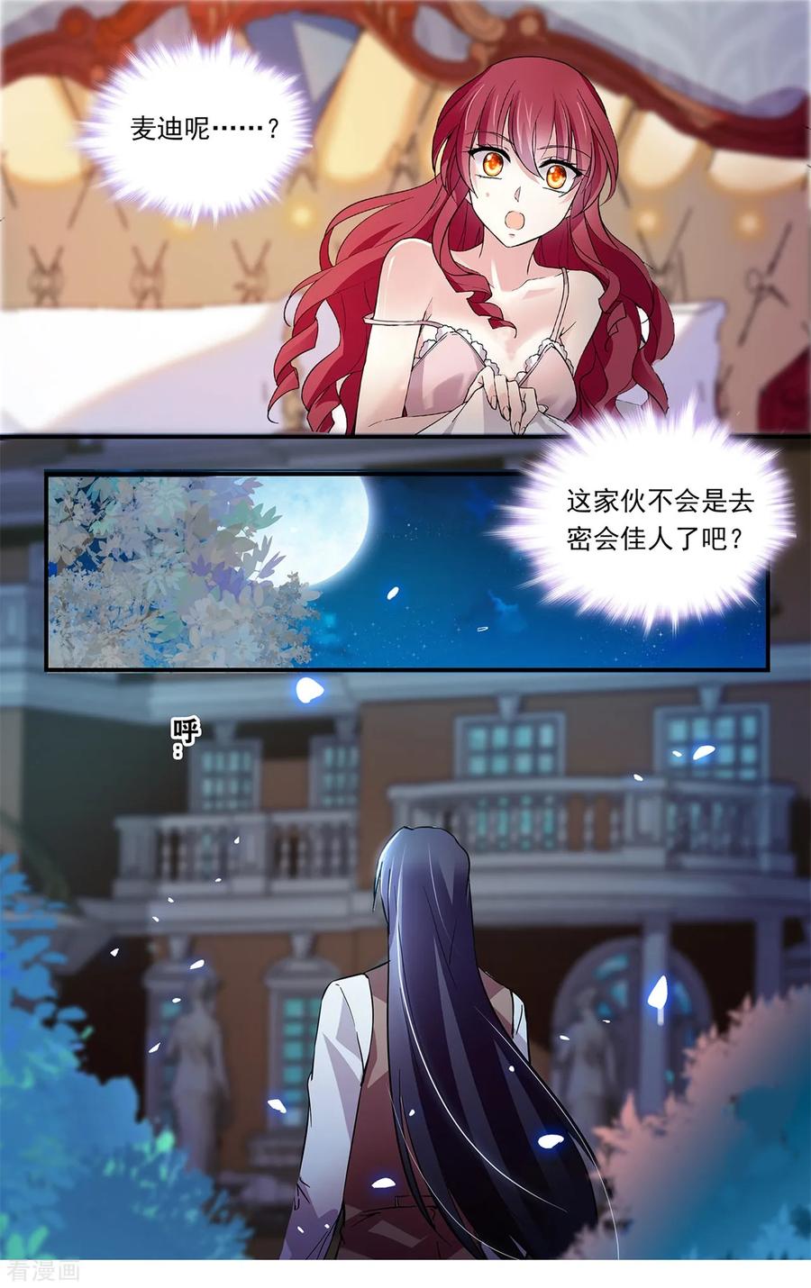 第147话 高冷公主动芳心3