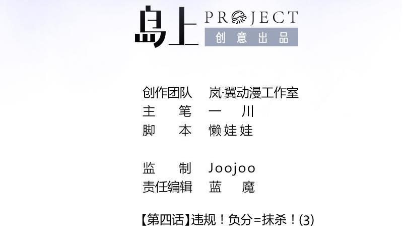 第15话 违规！负分=抹杀！31