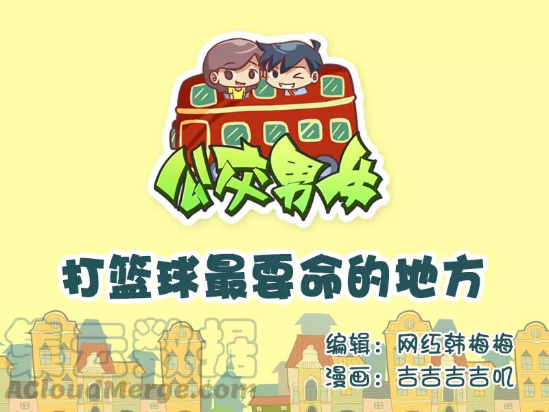 第602话 打篮球最要命的地方0