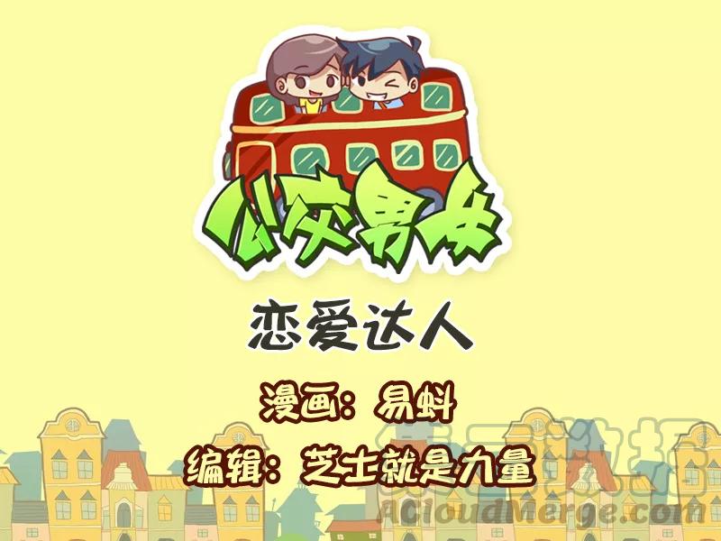 第598话 恋爱达人0