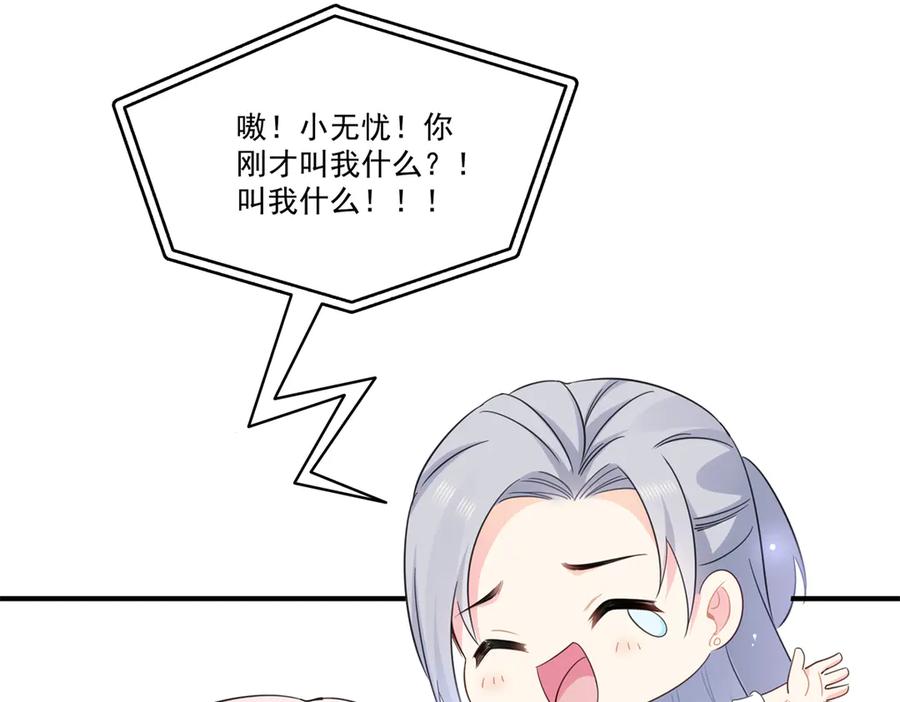 恰似寒光遇骄阳~漫画,第547话 爹！！！3图