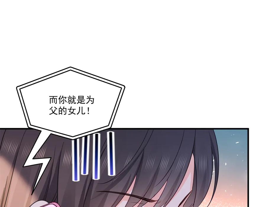 恰似寒光遇骄阳~漫画,第547话 爹！！！4图
