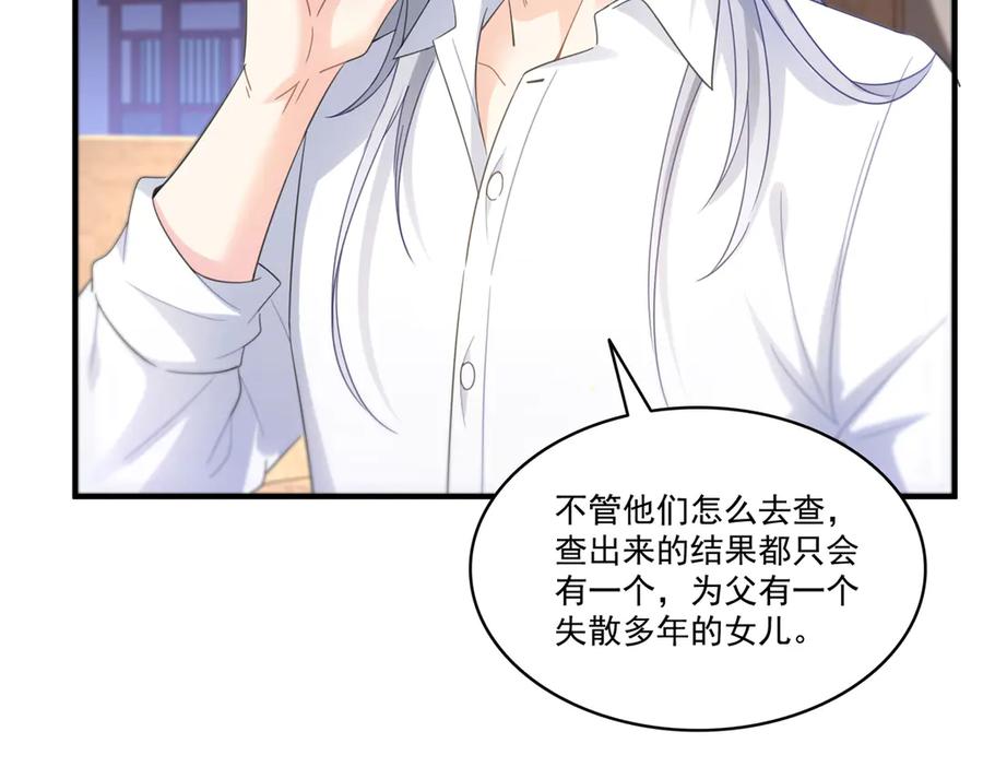 恰似寒光遇骄阳~漫画,第547话 爹！！！2图