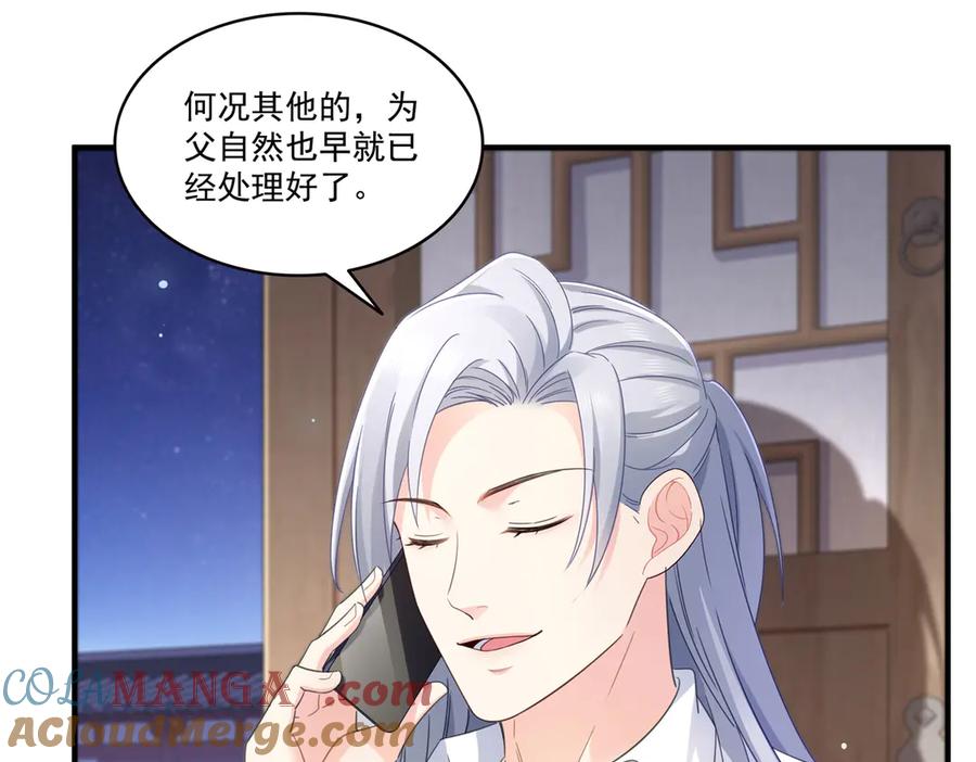 恰似寒光遇骄阳~漫画,第547话 爹！！！1图