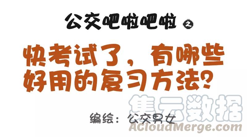 第1002话 超好用的复习法0