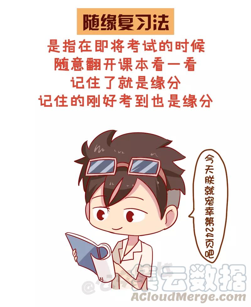 第1002话 超好用的复习法2