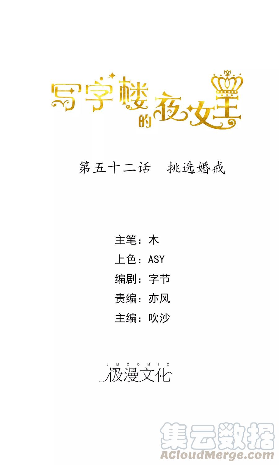 第52话 挑选婚戒0