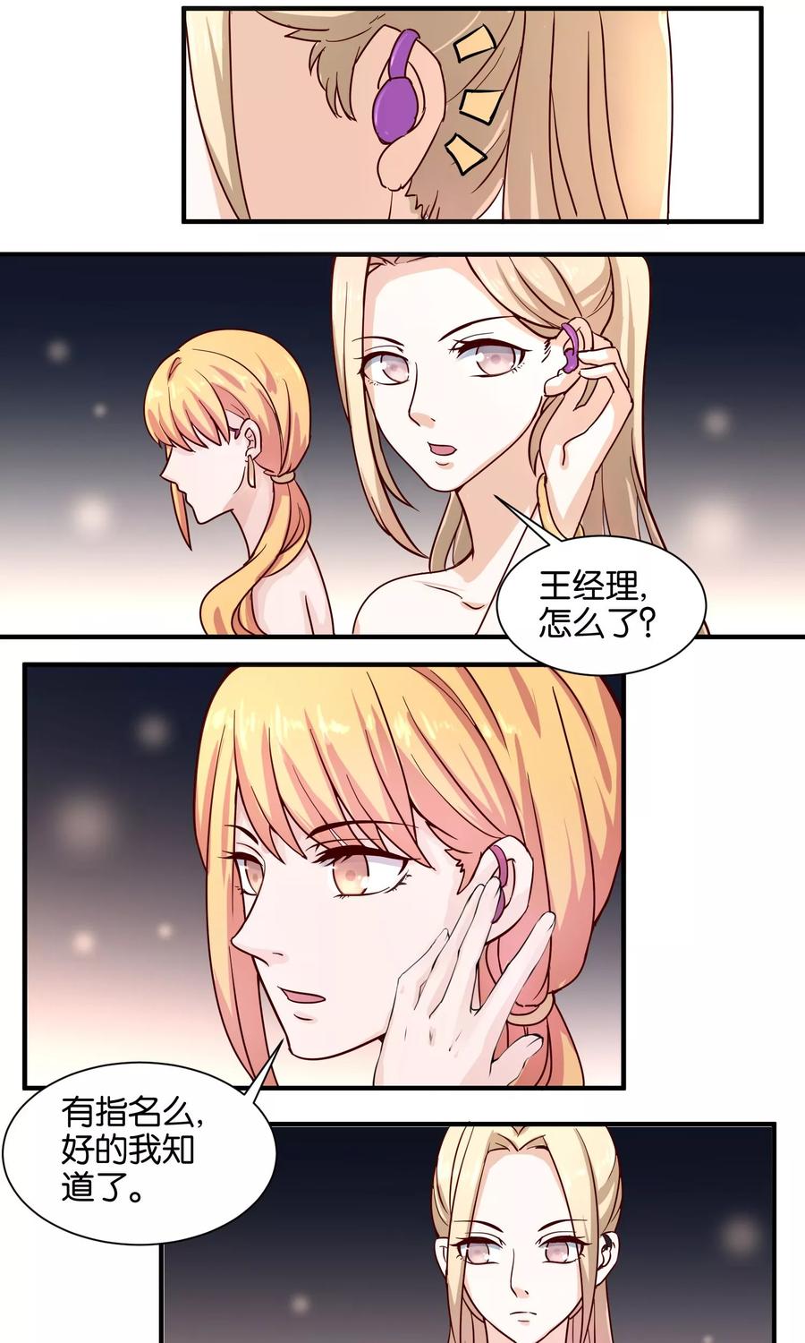 第66话 再遇前男友3