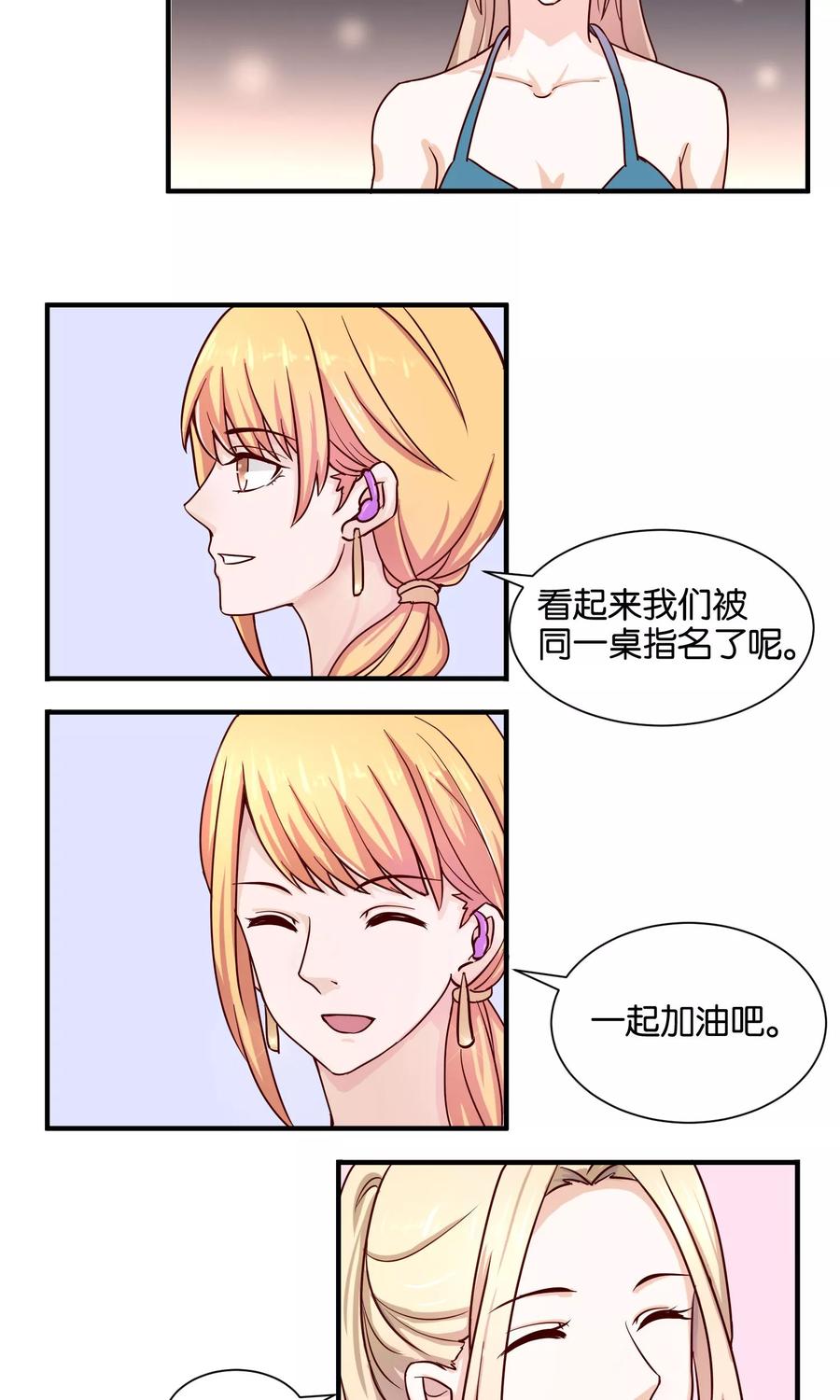 第66话 再遇前男友4