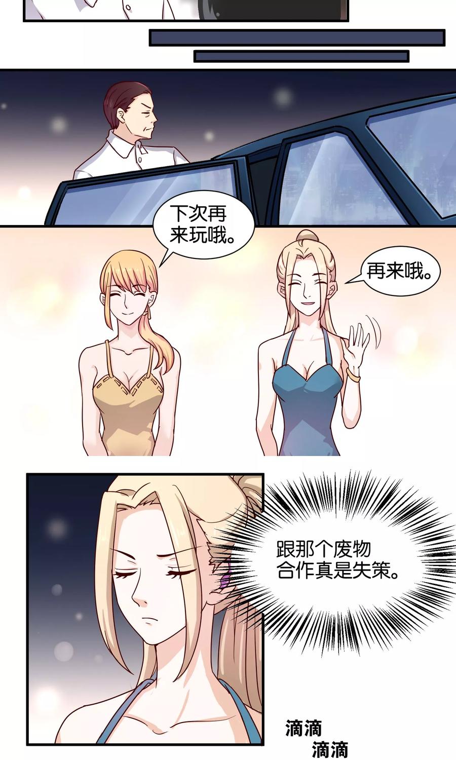 第66话 再遇前男友2