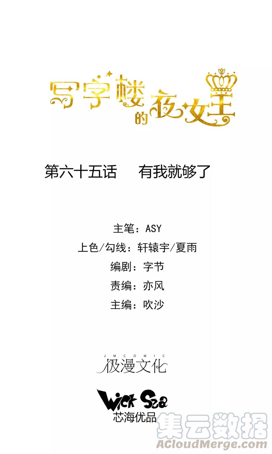 第65话 有我就够了0