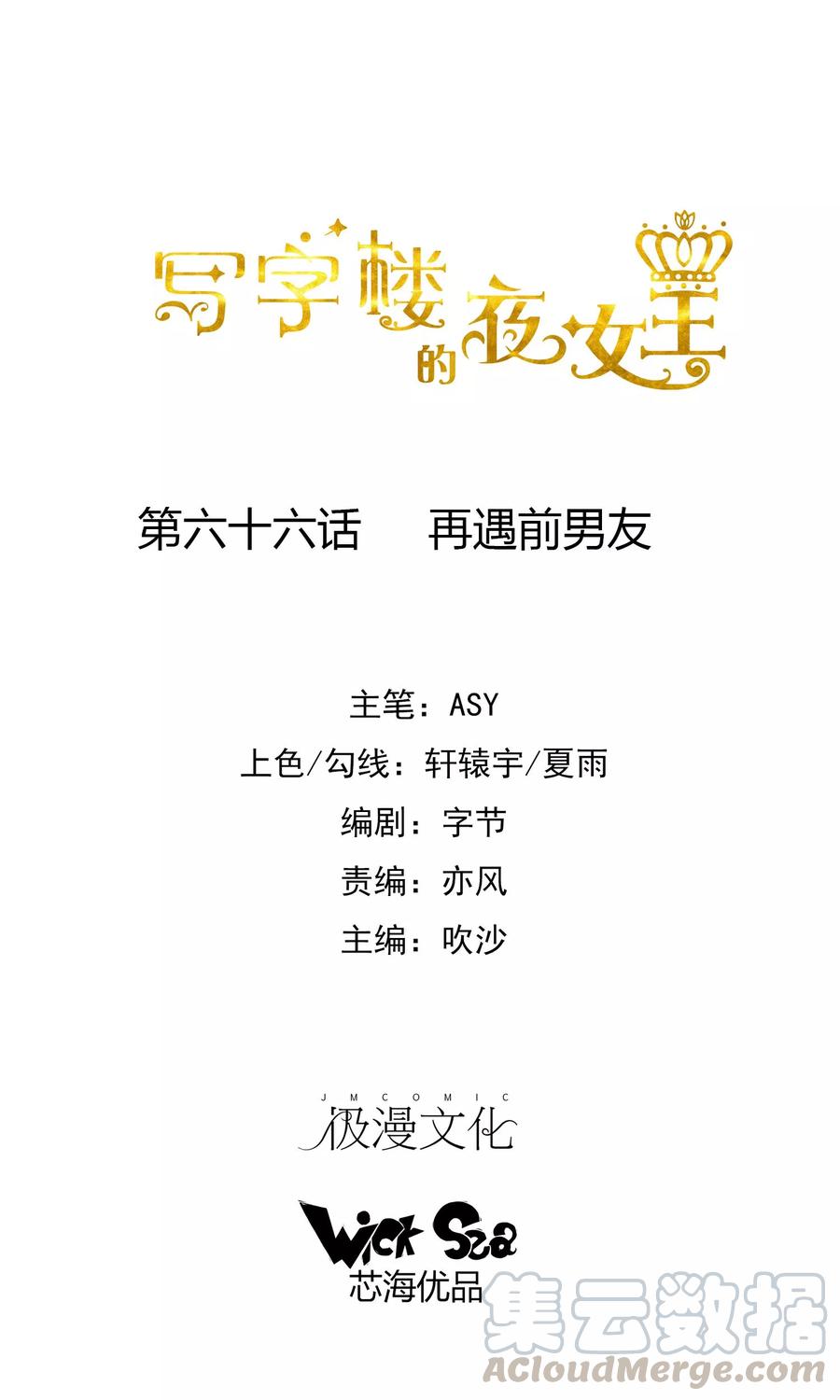 第66话 再遇前男友0