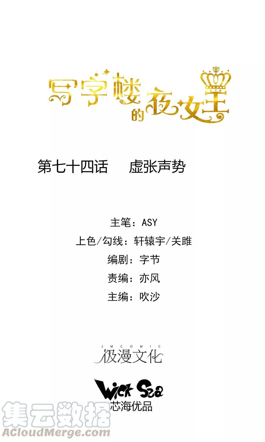 第74话 虚张声势0