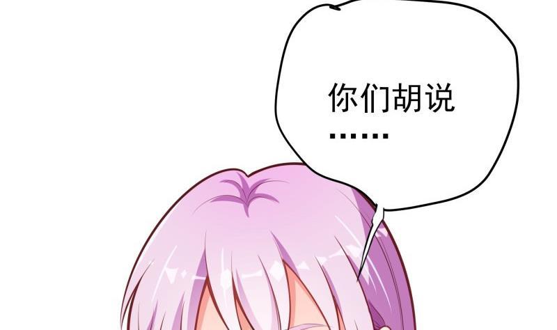 恋与男神物语~漫画,第86话 污蔑3图