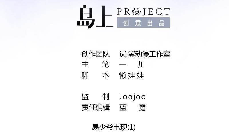 第7话 易少爷出现 11