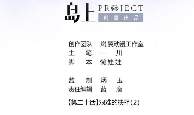 第48话 艰难的抉择 21