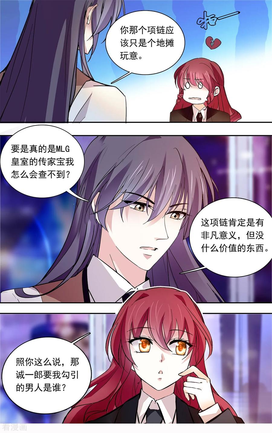 第142话 独宠小公主2