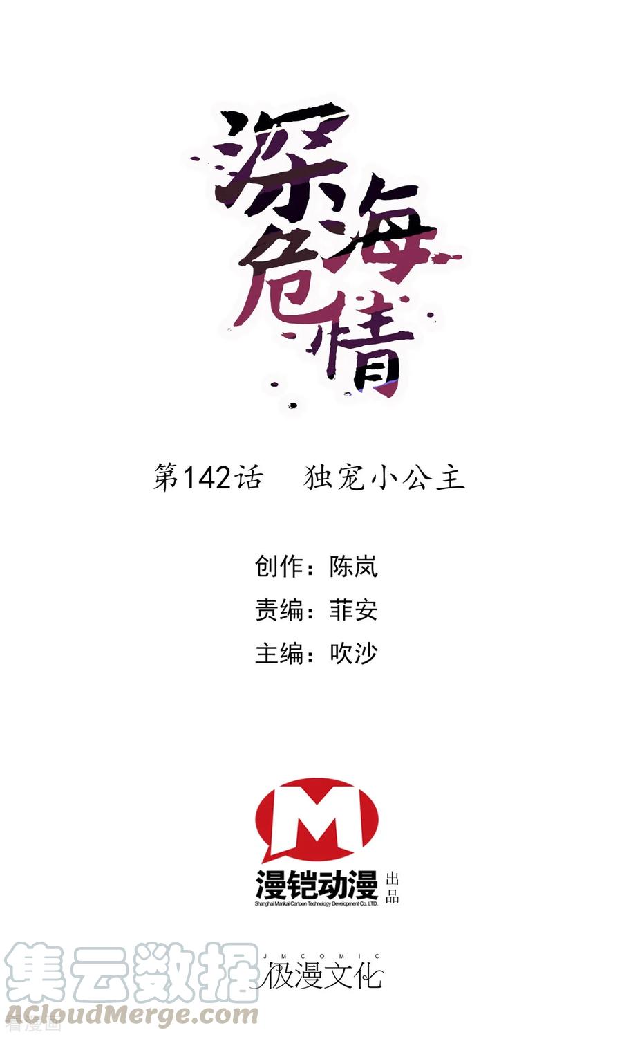 第142话 独宠小公主0