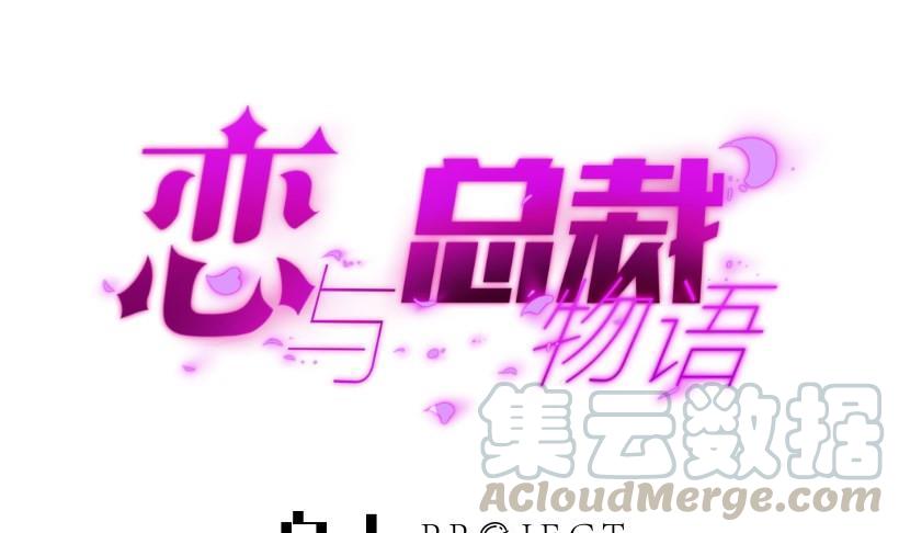 恋与男神物语~漫画,第69话 你根本不信任我1图