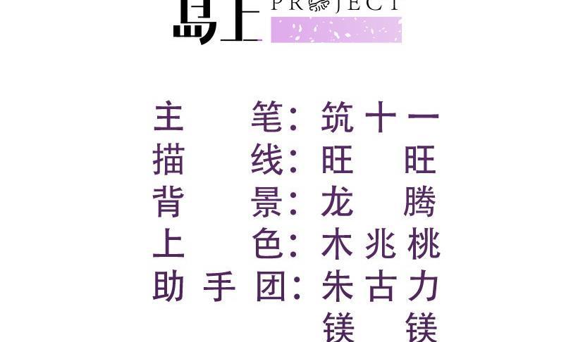 恋与男神物语~漫画,第69话 你根本不信任我2图