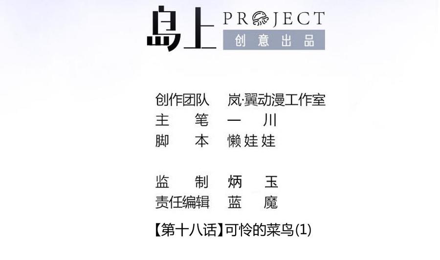 第43话 可怜的菜鸟 11