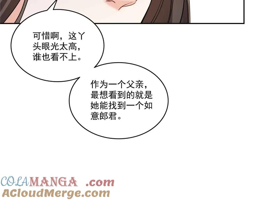 恰似寒光遇骄阳~漫画,第545话 不为众生只为一人1图