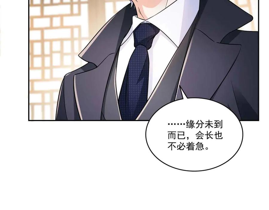 恰似寒光遇骄阳~漫画,第545话 不为众生只为一人4图