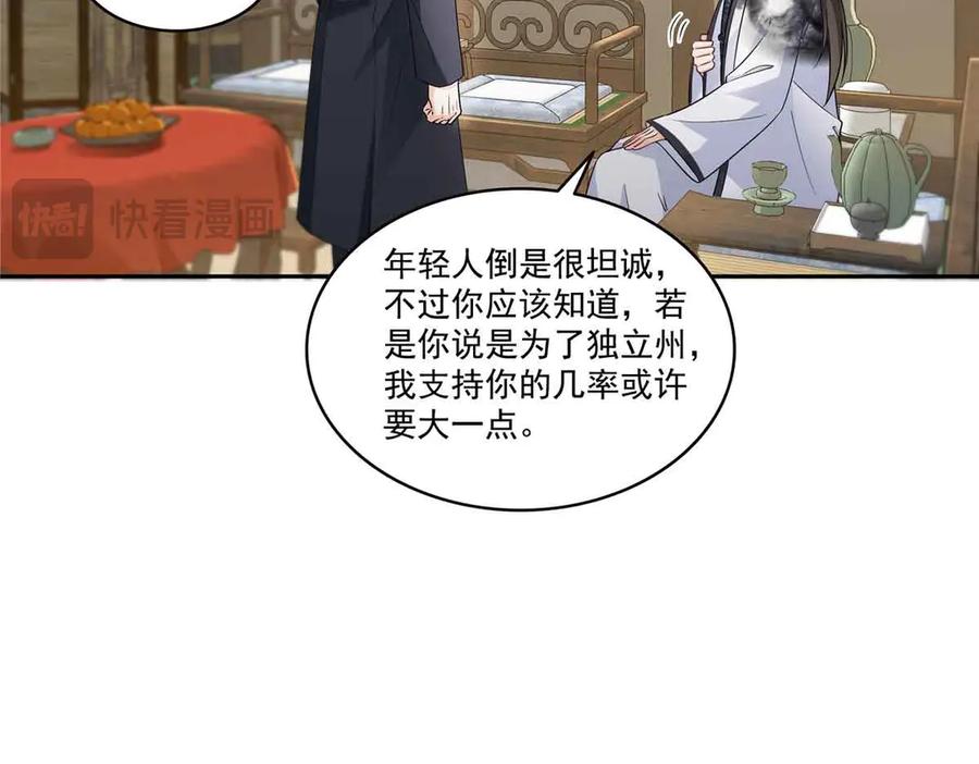 恰似寒光遇骄阳~漫画,第545话 不为众生只为一人3图