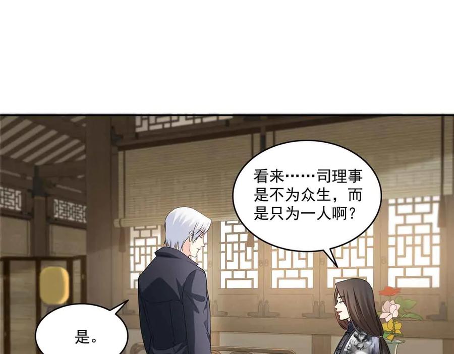 恰似寒光遇骄阳~漫画,第545话 不为众生只为一人2图