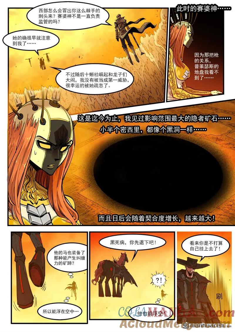 铳火~漫画,第424回 微观制裁2图