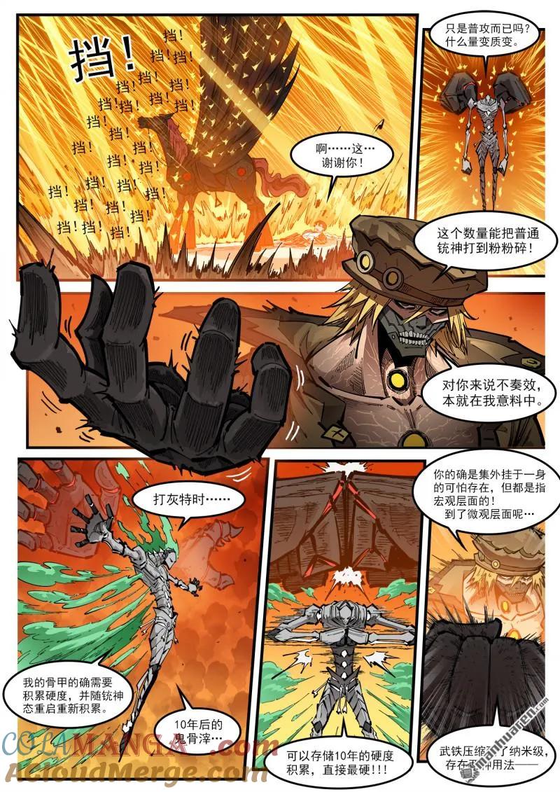 铳火~漫画,第424回 微观制裁5图