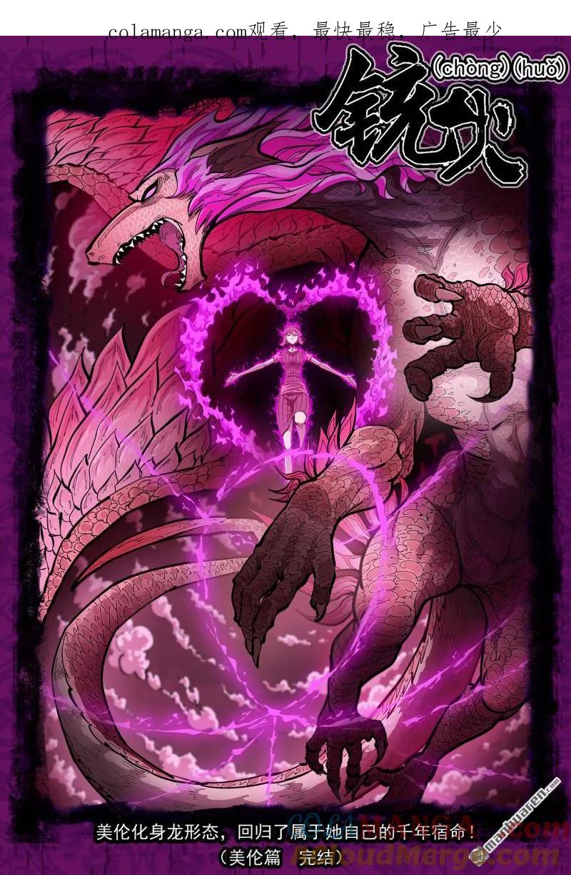 铳火~漫画,第424回 微观制裁1图