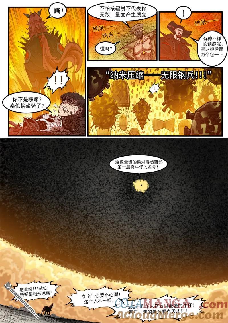 铳火~漫画,第424回 微观制裁3图