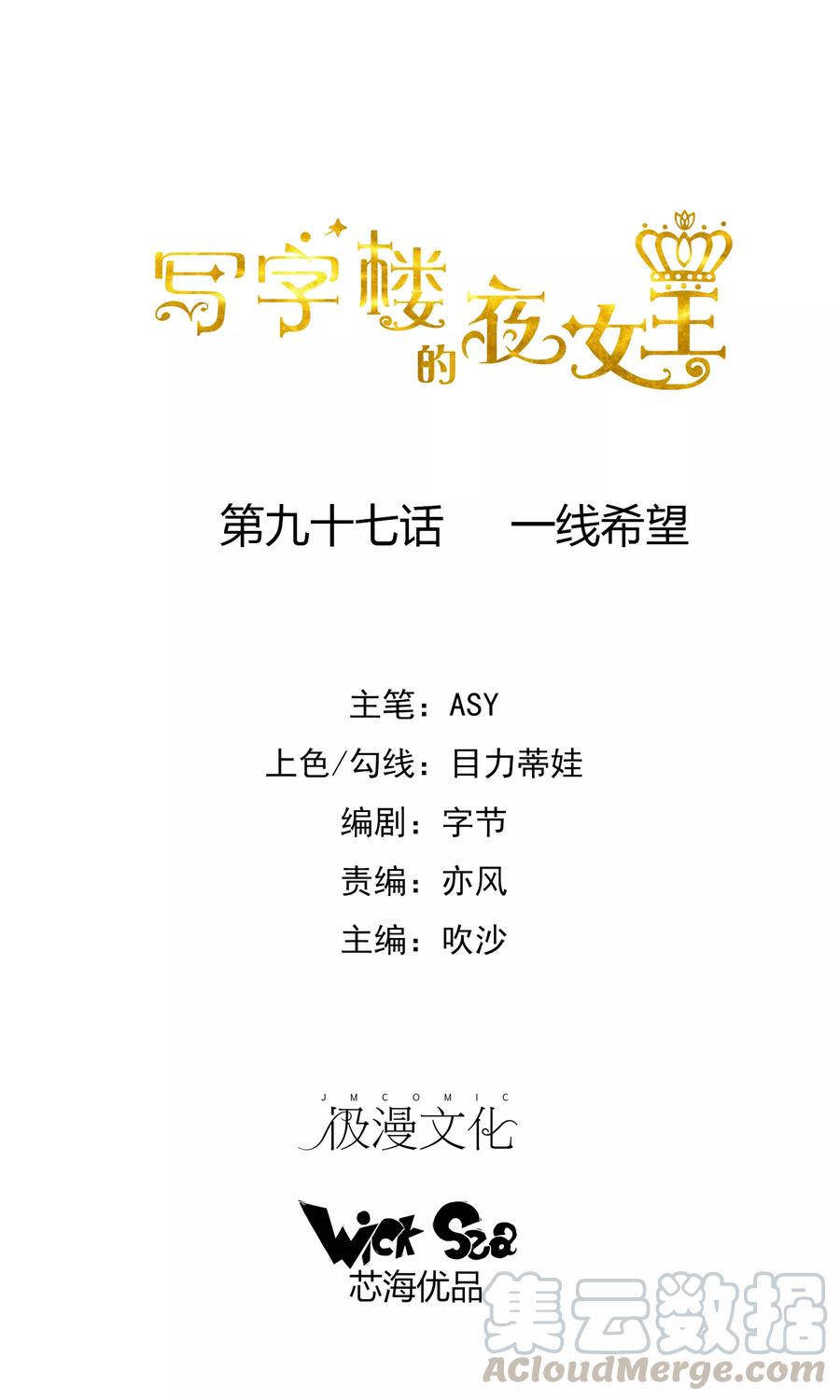 第97话 一线希望0