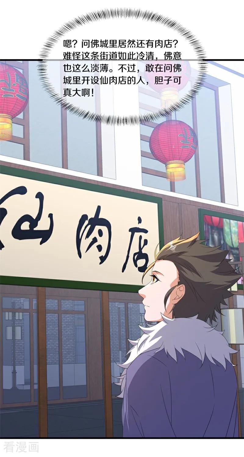 绝世战魂秦南的老婆有几个漫画,第760话 给我来一串5图