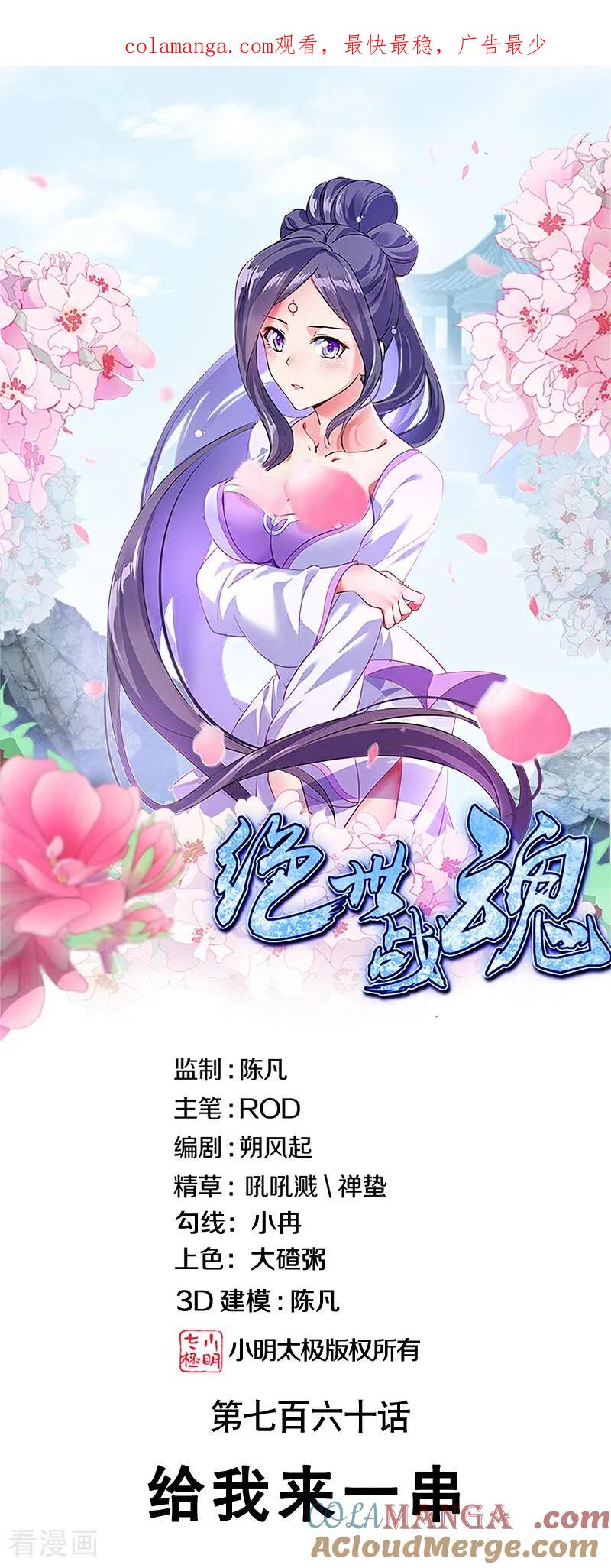 绝世战魂秦南的老婆有几个漫画,第760话 给我来一串1图