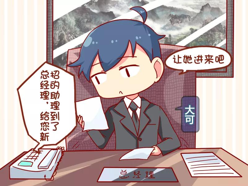 第919话 新助理1