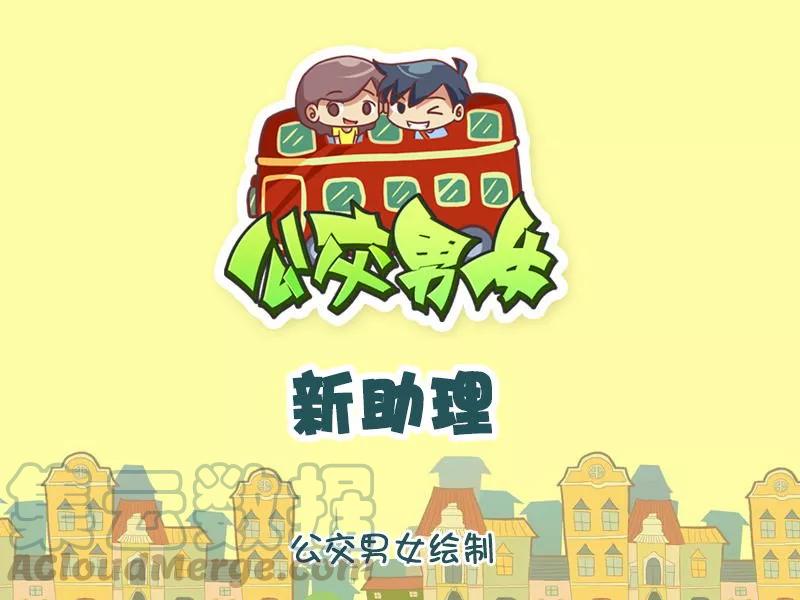 第919话 新助理0