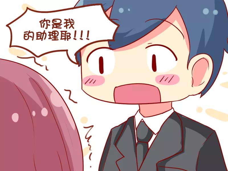 第919话 新助理3