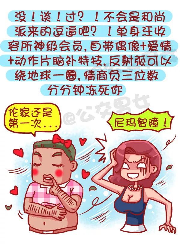 第495话 恋爱过几次的男生最值得推倒？1