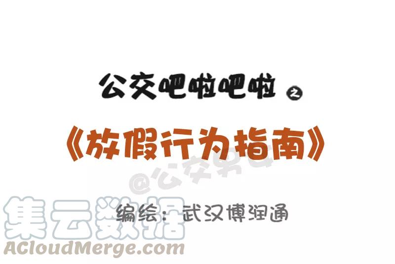 第745话 放假行为指南0